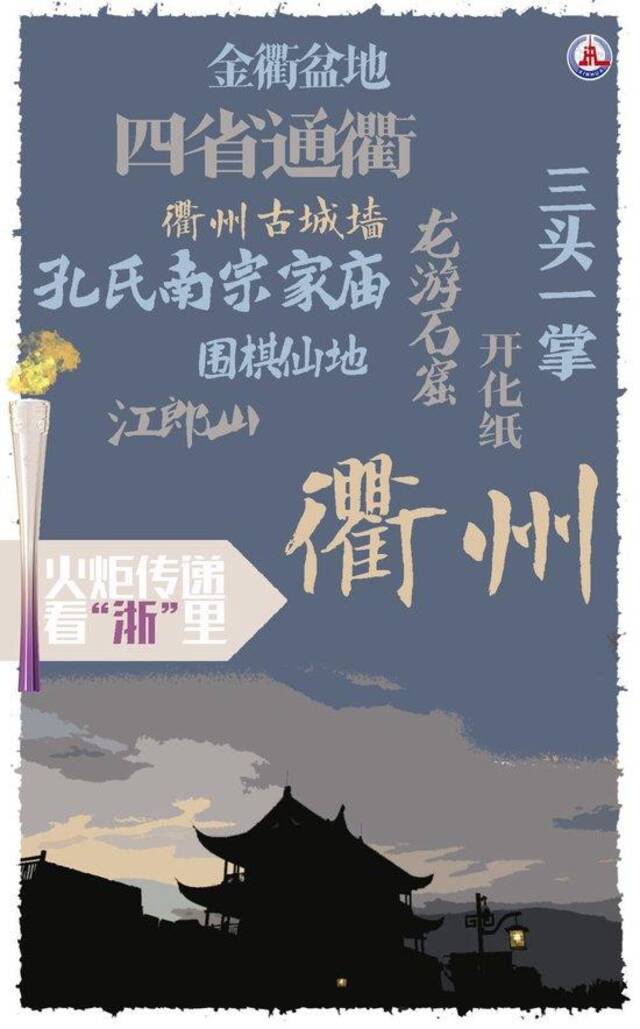 亚运火炬传递看“浙”里｜“薪火”的足迹