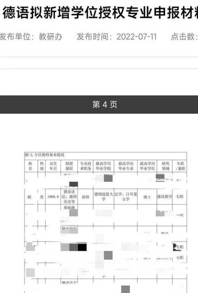 西安一高校教师言语骚扰女毕业生 校方：已解聘