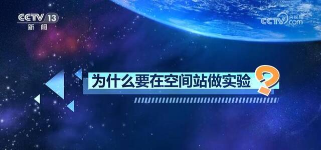 国家太空实验室正式运行 面向四个研究领域科学布局