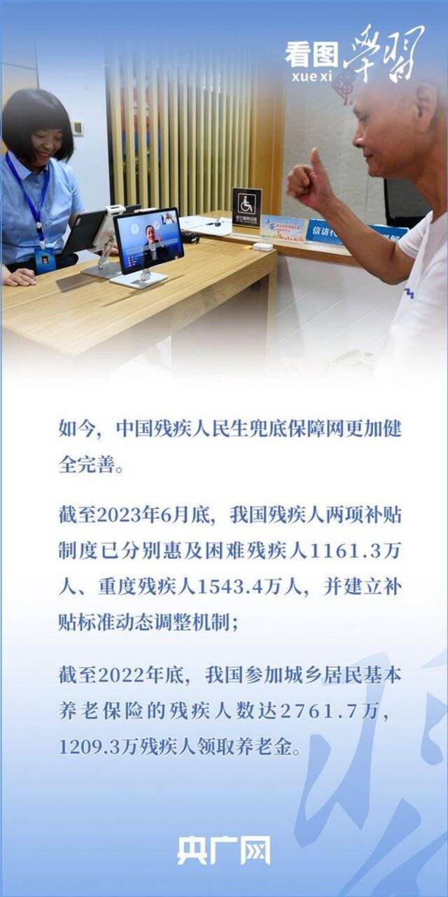 看图学习丨格外关心、格外关注 中国促进残疾人事业全面发展