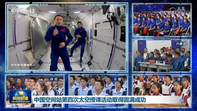 中国空间站第四次太空授课活动取得圆满成功