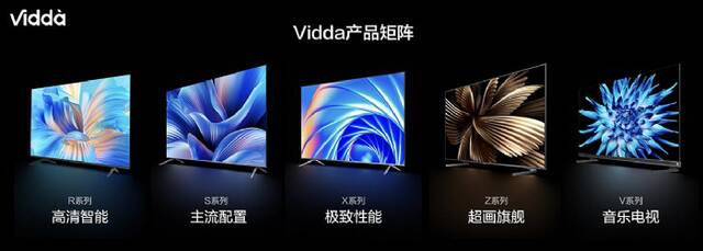 Vidda发布NEW X开启“升舱计划” 推出四款NEW X系列高刷电视