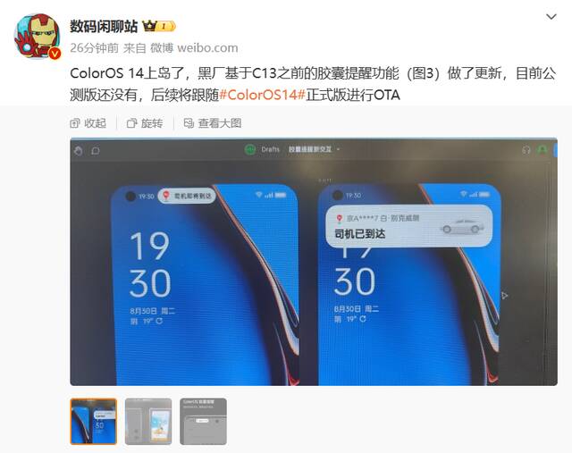 OPPO 手机 ColorOS 14 系统“上岛”：胶囊提醒改进，界面曝光