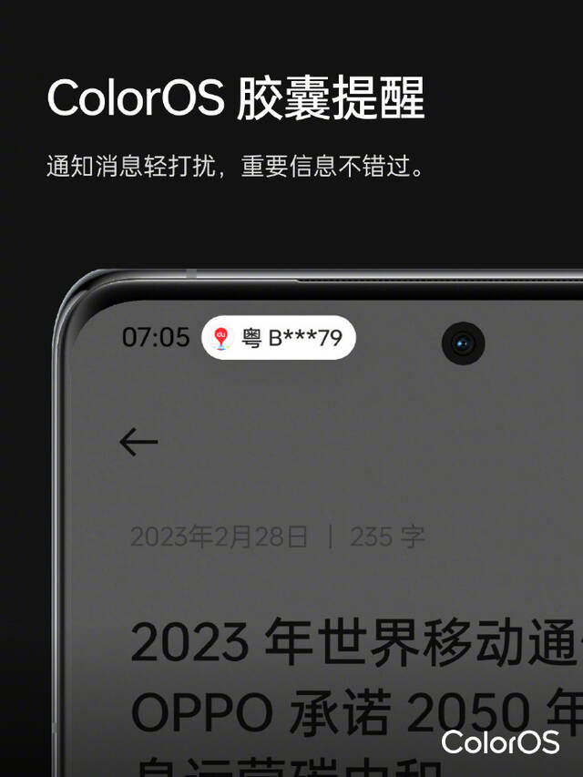 根据曝光的截图，胶囊提醒将在ColorOS14中迎来升级，折叠屏手机的外部小屏也可以显示实时通知。