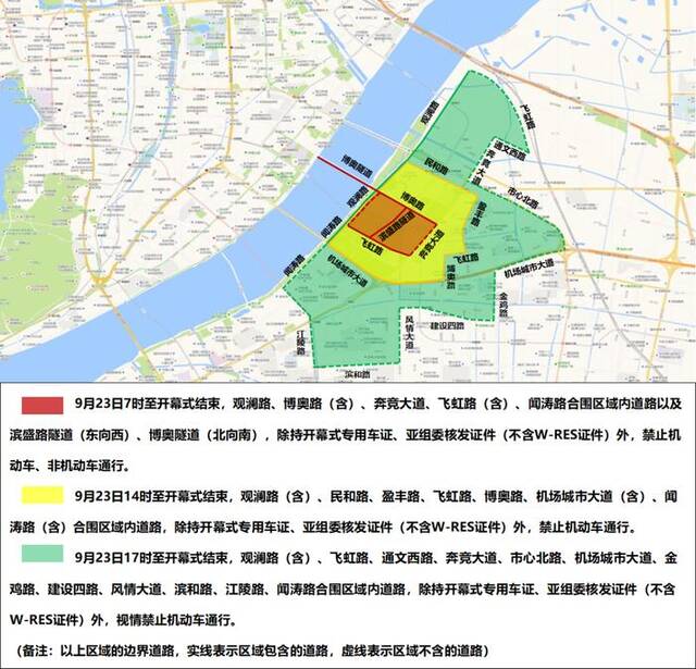 亚运会开幕式交通管理措施发布 涉及这些区域