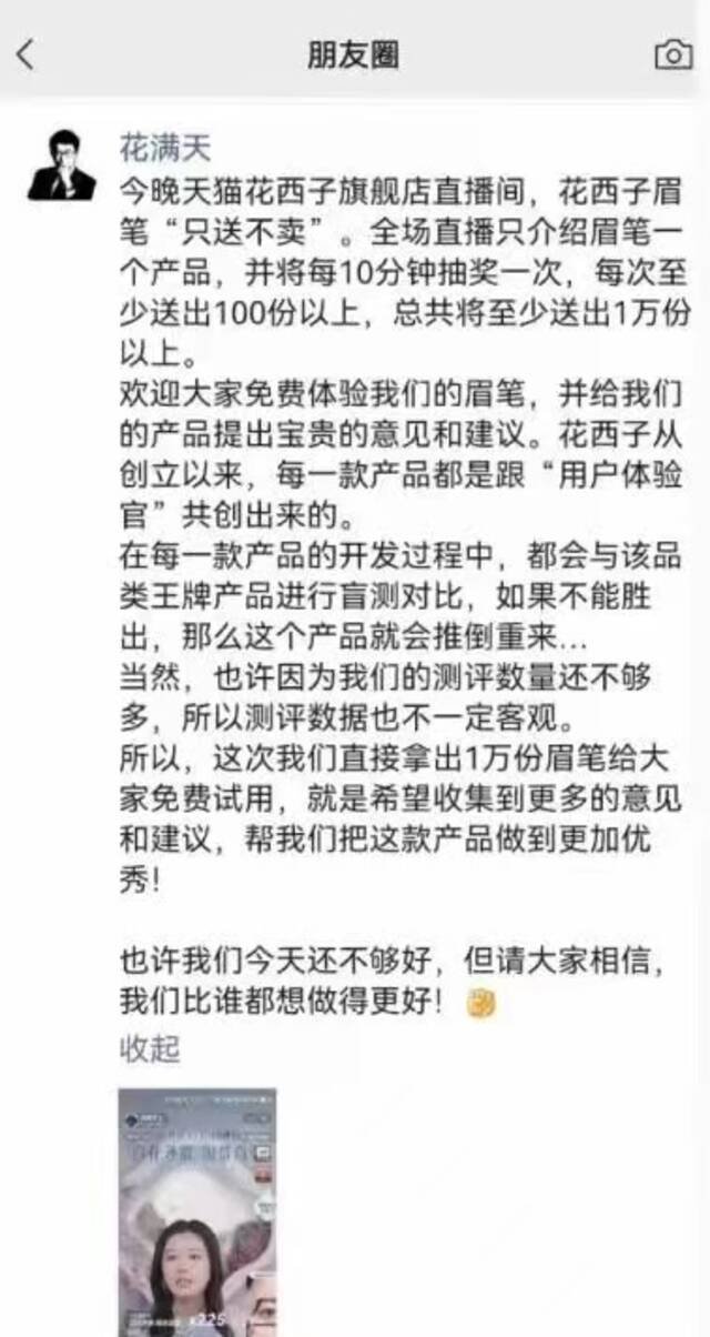 一封信引发的“惨剧”，花西子吴成龙做错了什么？