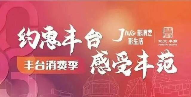 500余项活动！“北京消费季”金秋消费指南来了