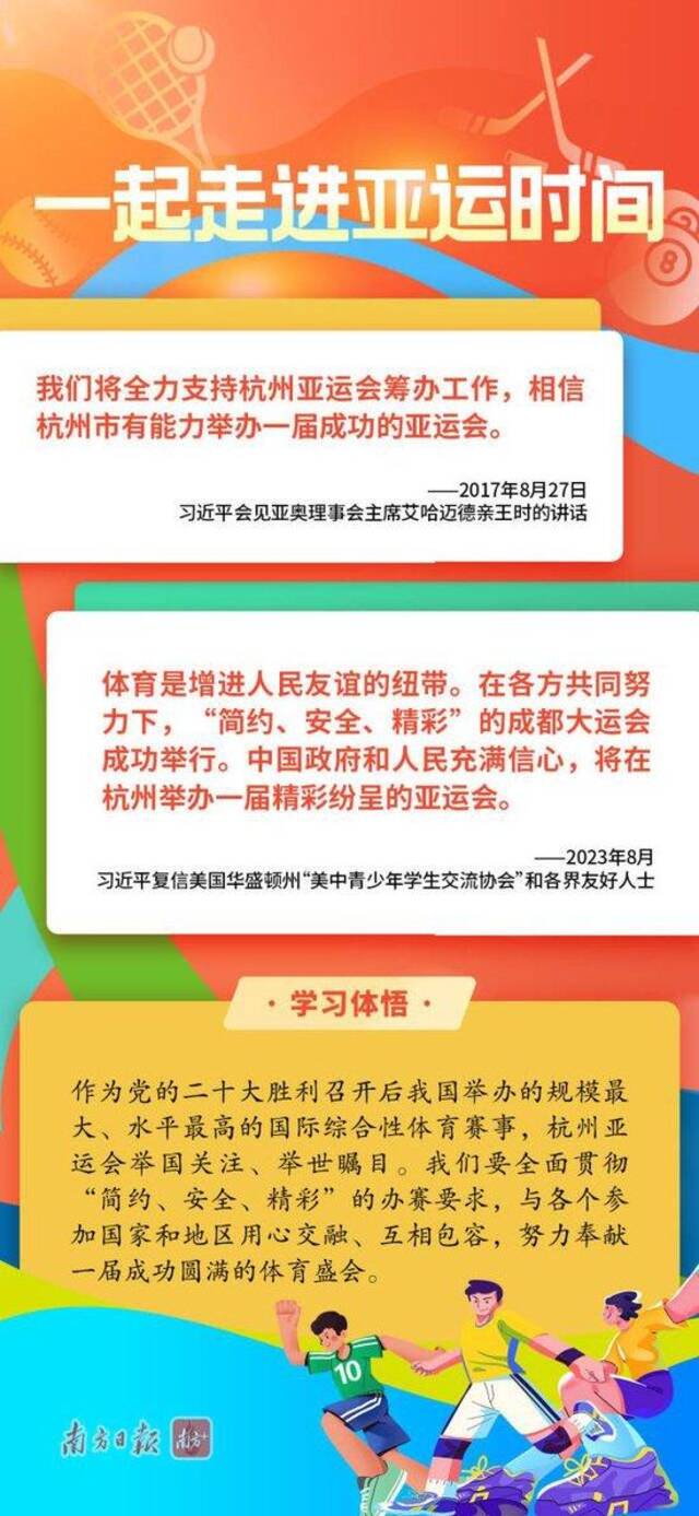 学习导读 | 亚运来了，总书记引领体育强国梦