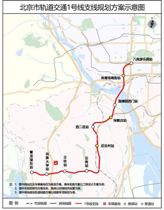 北京地铁1号线支线规划方案公示 设10座车站