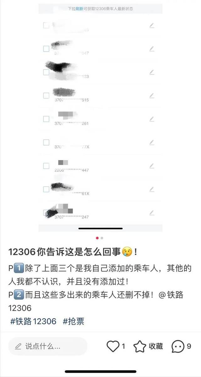 ▲一网友反映，个人的12306账户内出现了多个陌生乘车人的信息，而且无法删除。图源网络