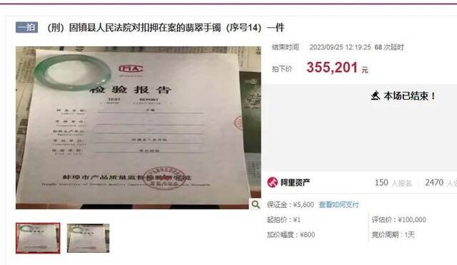 延时2个多小时后，这只翡翠手镯最终以355201元成交。