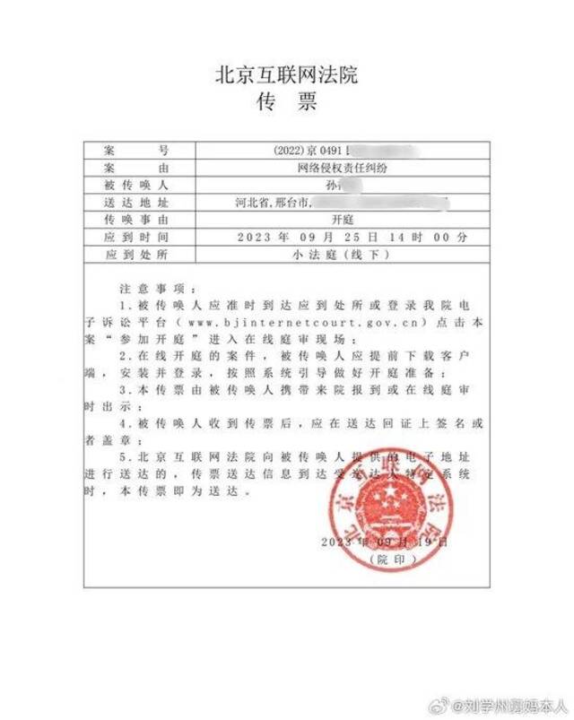 “刘学州被网暴案”9月25日下午开庭，养家舅妈：希望为孩子讨个公道