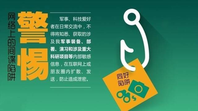 国家安全部曝光多个“间谍网勾”案例