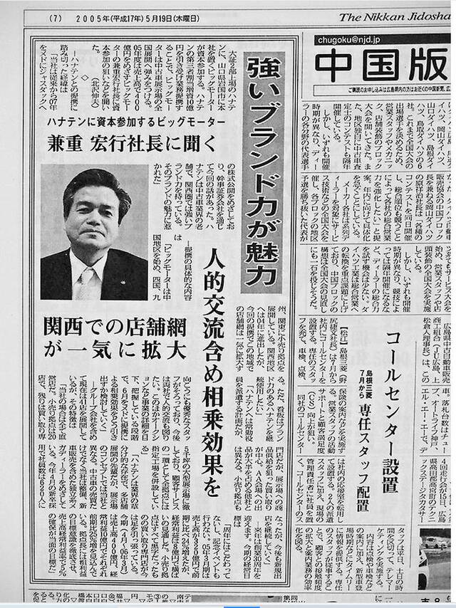 ·&nbsp2005年，《日刊汽车》对兼重的采访报道。