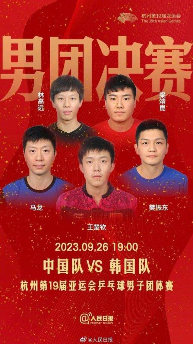 亚运今日看点丨乒乓球男团女团争冠 中国男篮能否赢回自信