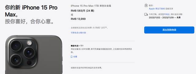 报告称苹果 iPhone 15 Pro Max 的平均交付时间比前代晚 9 天