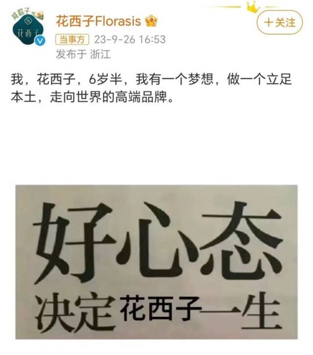 发疯文学花西子，低调老板花满天