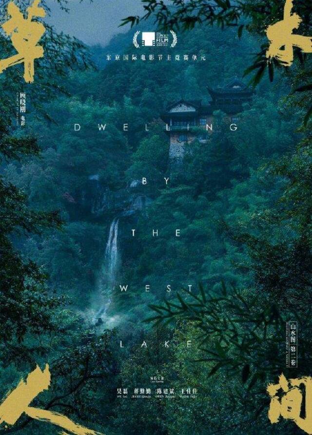 《草木人间》海报