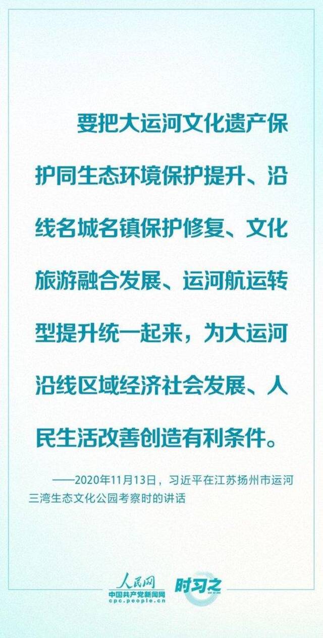 时习之 让古老大运河焕发时代新风貌 习近平念兹在兹