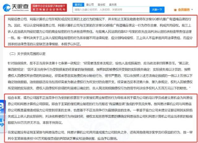 合谋“盗取”学员信息！ 网易有道侵犯商业机密被判 律师称有违商业道德