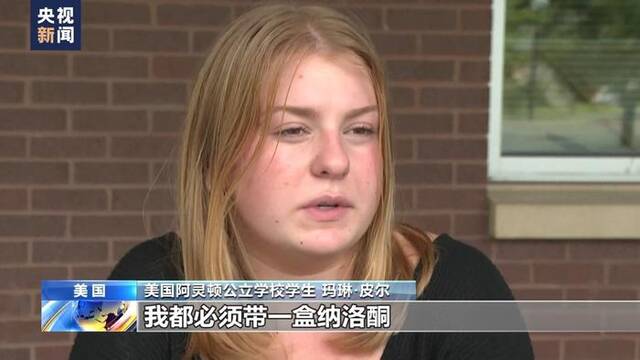 “止痛药”成“毒丸” 美国青少年滥用药物引发社会关注