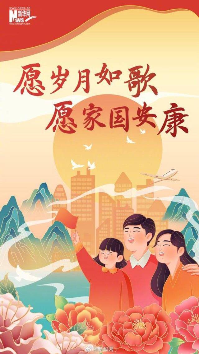 山河锦绣 国泰民安 一起祝福新中国生日快乐