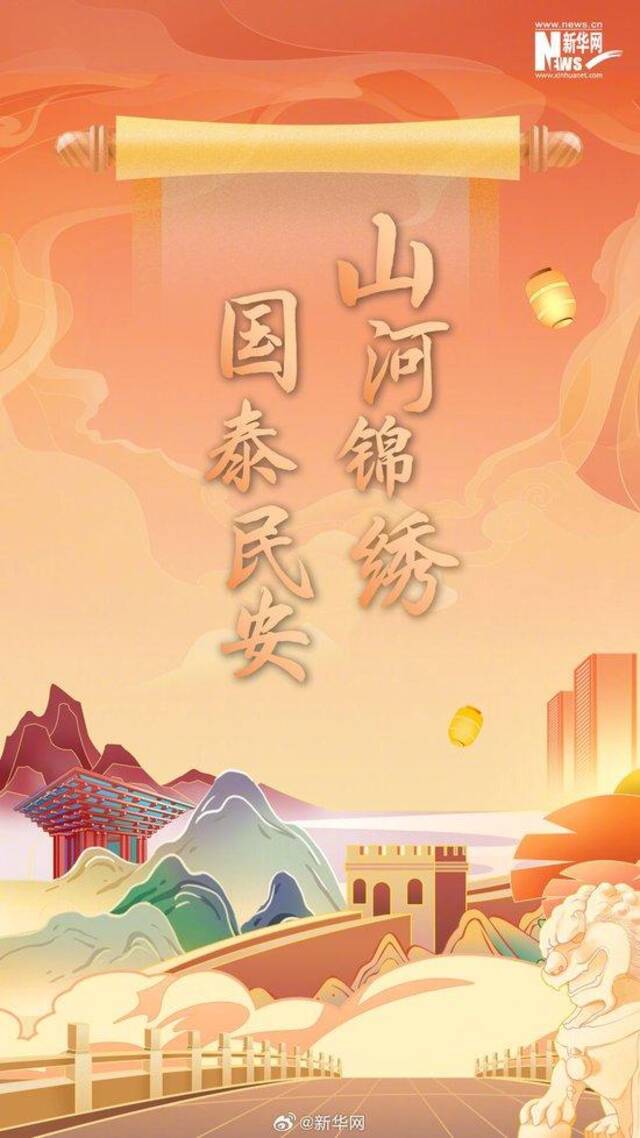 山河锦绣 国泰民安 一起祝福新中国生日快乐