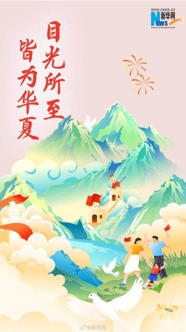 山河锦绣 国泰民安 一起祝福新中国生日快乐