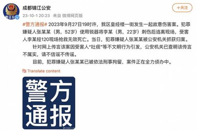 成都锦江区皇经楼一街发生一起故意伤害案，警方通报：嫌犯已被刑拘