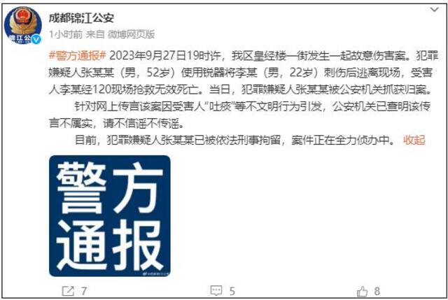 “宝马司机因吐痰引冲突被杀”？警方回应