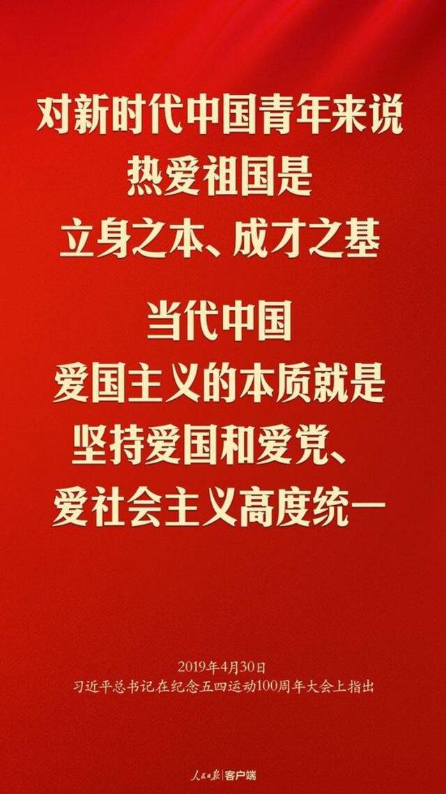 教导丨“让爱国主义精神代代相传、发扬光大”