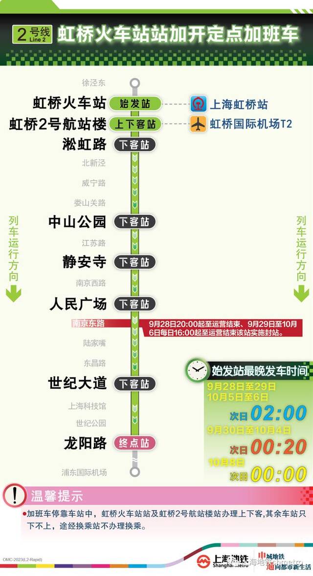 注意！今年“双节”，上海地铁这些线路延时运营