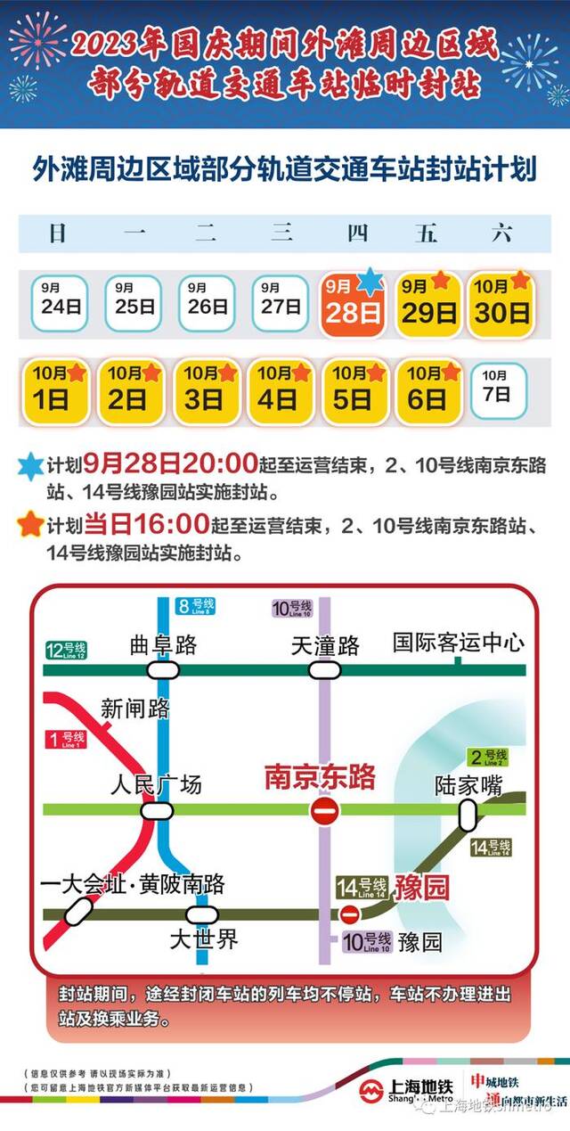 注意！今年“双节”，上海地铁这些线路延时运营