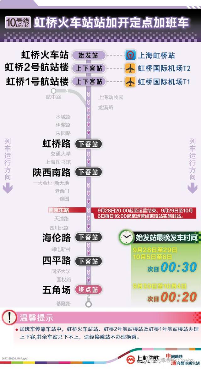 注意！今年“双节”，上海地铁这些线路延时运营