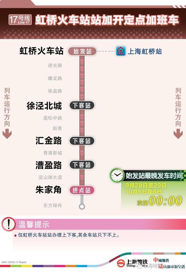 注意！今年“双节”，上海地铁这些线路延时运营