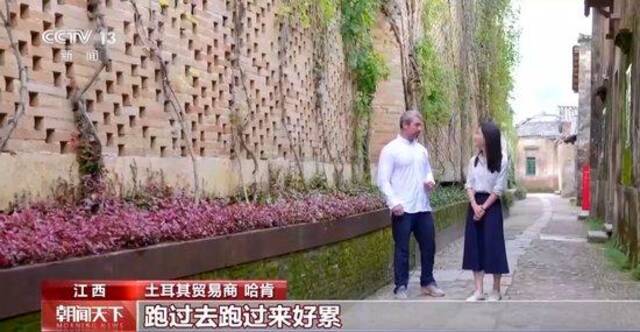 爱情事业双丰收 看土耳其哈肯从“洋景漂”到“新景人”的这十年