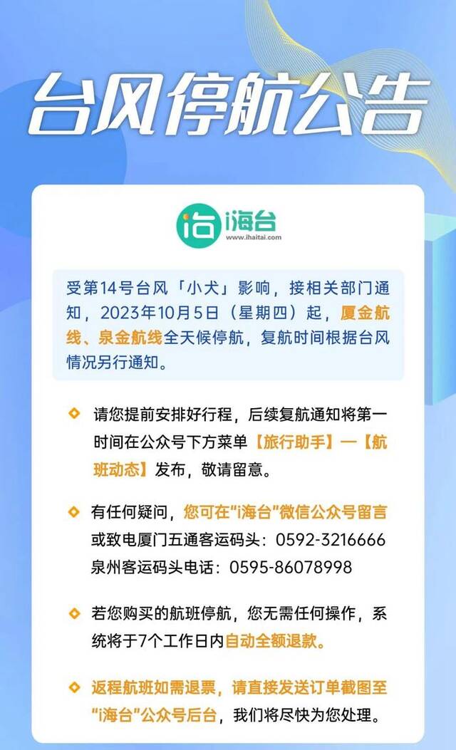 10月5日起，厦金航线、泉金航线全天候停航