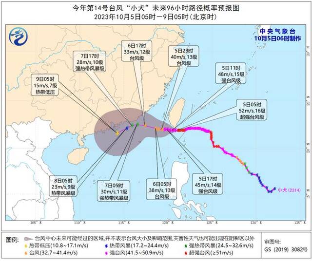 中央气象台10月5日06时继续发布台风黄色预警