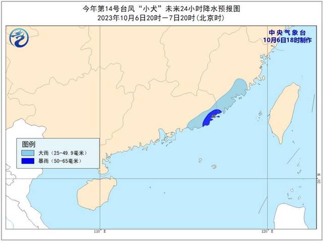 中央气象台10月6日18时继续发布台风黄色预警
