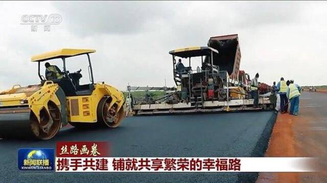 丝路画卷丨携手共建 铺就共享繁荣的幸福路