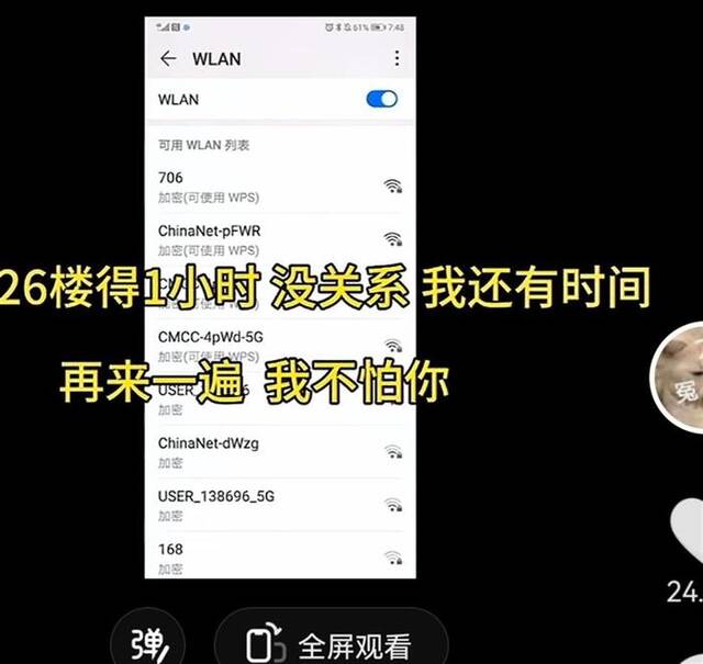 一楼一楼排查图源：视频截图