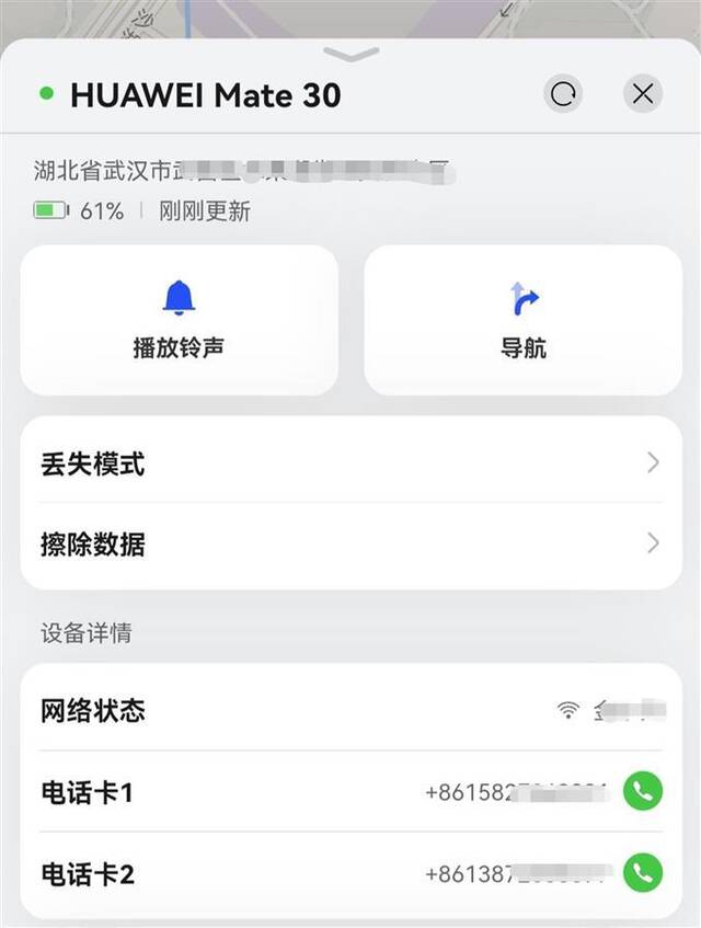 华为手机的定位信息图源：网络