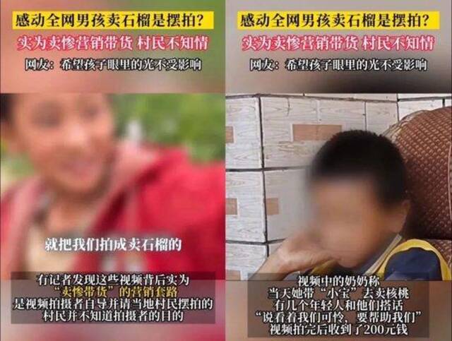 “9岁男孩卖石榴”卖惨营销相关视频截图图源：中国妇女报