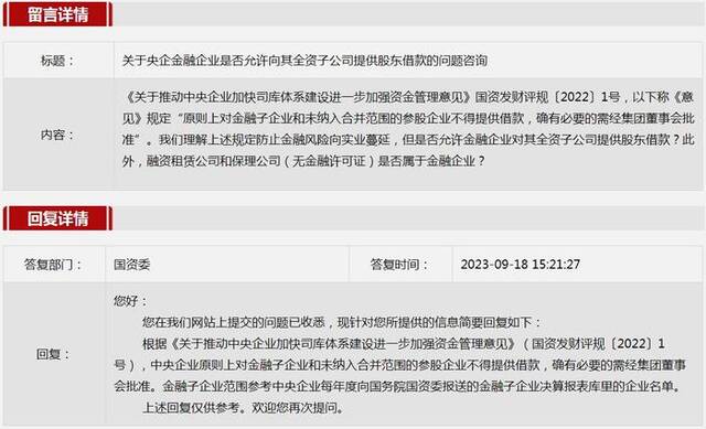 2023年9月国资委网站五大互动热点