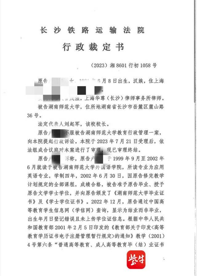 卢女士提供的法院行政裁定书