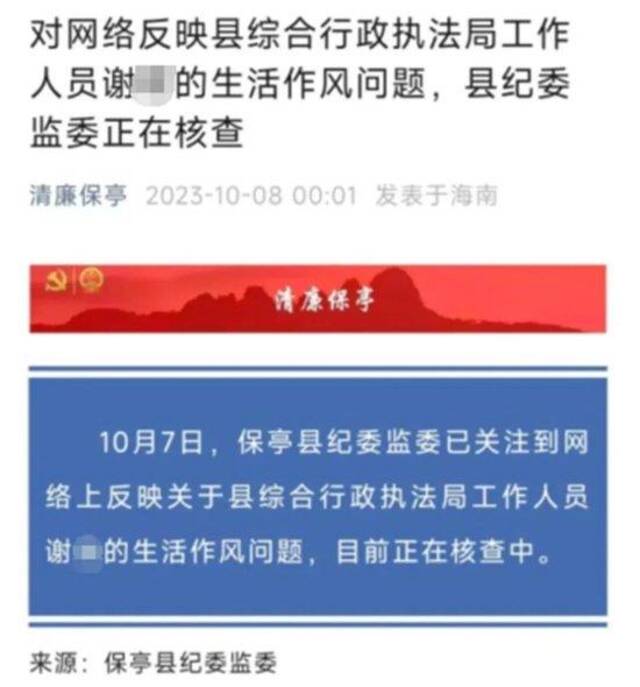 保亭纪委监委回应（来自其官方微信公众号截图）