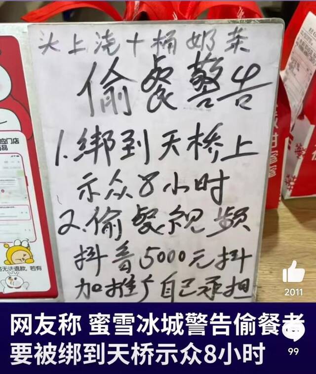 将偷餐者绑天桥示众？商家说气话也不能“动私刑”