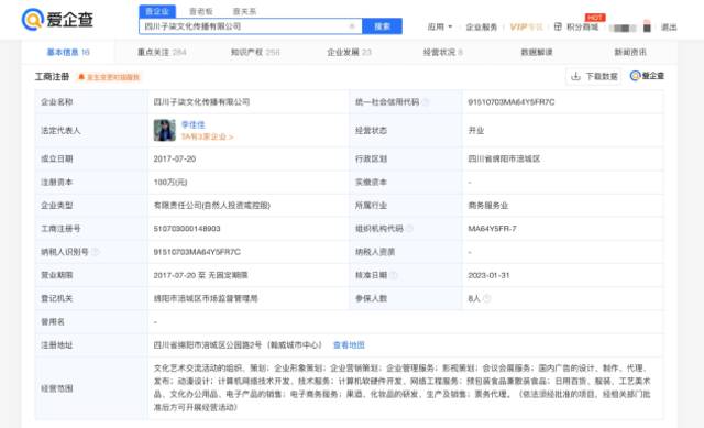 盘点李子柒投资版图 名下关联3家公司