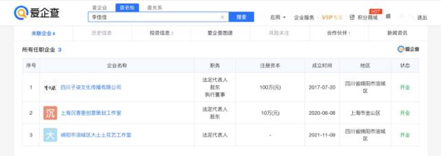 盘点李子柒投资版图 名下关联3家公司