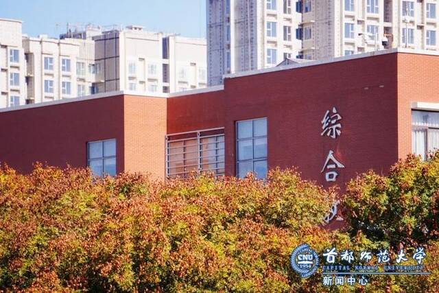 首都师范大学建校69周年，我们一直在回答“何为师”